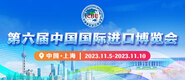 www.自拍图库.com第六届中国国际进口博览会_fororder_4ed9200e-b2cf-47f8-9f0b-4ef9981078ae